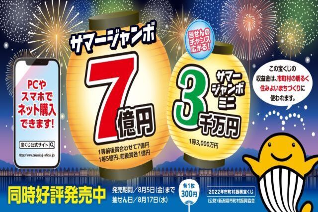 7月23日（土）岡山戦 サマージャンボ宝くじ販売イベント実施